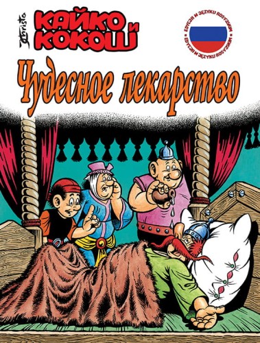 KiK_Cudowny lek_rosyjski_072.jpg