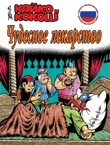 KiK_Cudowny lek_rosyjski_072.jpg